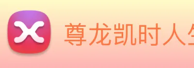 尊龙凯时人生就是博 Logo